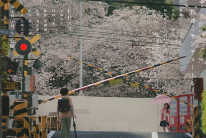 松村北斗主演『秒速5センチメートル』初映像 上田悠斗＆白山乃愛の出演も明らかに 画像