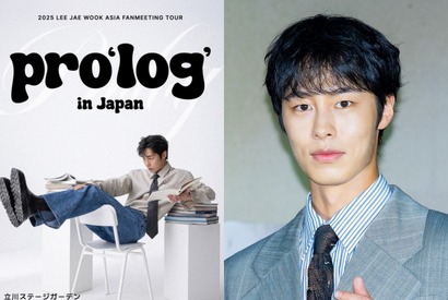 イ・ジェウク、アジア5都市を巡るファンミーティングツアー決定！6月21日・東京公演からスタート 画像