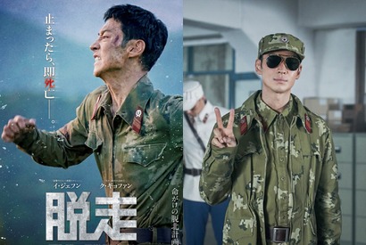 イ・ジェフンが照れちゃう…ク・ギョファンと一緒に『脱走』予告編を見て語る特別動画が到着！ 画像