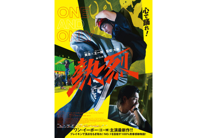 ワン・イーボー主演『熱烈』誕生日8月5日に発声OKの記念上映決定 画像