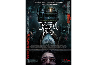 若者たちを襲う地獄のタイムループ『アンティル・ドーン』予告編＆ポスター 画像