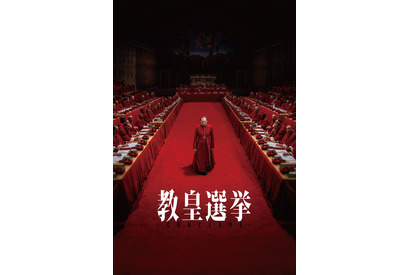 アカデミー賞脚色賞受賞『教皇選挙』Prime Videoにて7月30日より独占配信決定 画像