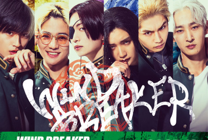 水上恒司が実写『WIND BREAKER』で“桜遥”に！“防風鈴”キャスト＆特報解禁 画像