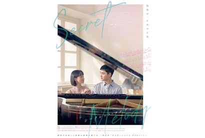 ド・ギョンス演じる天才ピアニストの初恋『シークレット・メロディ』10月3日公開　特報解禁 画像