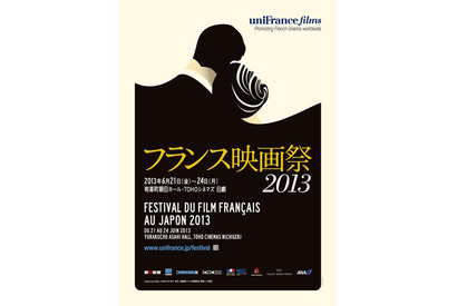 フランソワ・オゾン、ナタリー・バイら豪華ゲスト来日　「フランス映画祭」ラインアップ発表 画像