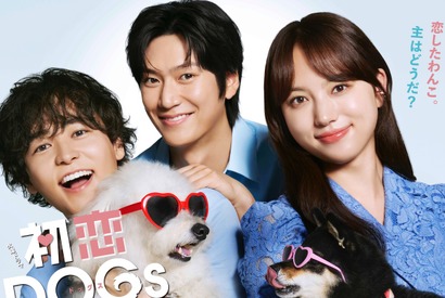 ナ・イヌ主演の日韓合作ドラマ『初恋DOGs』、韓国でも配信決定！ 画像