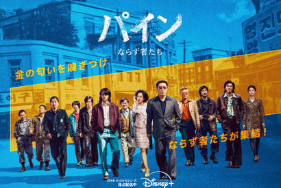 今夏必見の財宝争奪クライム・アクション！　ヤン・セジョン＆ユンホが対立!?「パイン ならず者たち」に迫る 画像