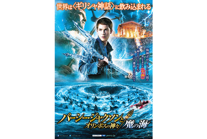 神話の世界が再び！『パーシー・ジャクソンとオリンポスの神々』続編、公開＆特報解禁 画像