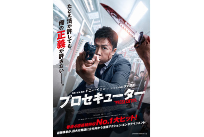 ドニー・イェン監督＆主演、実際の麻薬密売事件に基づくアクション・サスペンス『プロセキューター』9月公開 画像