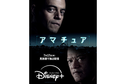 ラミ・マレック主演『アマチュア』ディズニープラスで7月17日より独占配信開始 画像