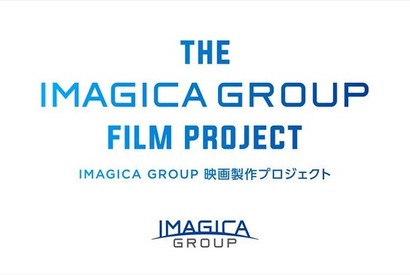 IMAGICA GROUP、オリジナル映画製作プロジェクト第2弾を始動 ― 是枝裕和氏ら「業界の突破口に」と期待 画像