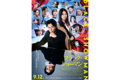 テーマソングは福山雅治『ブラック・ショーマン』最新予告映像 画像