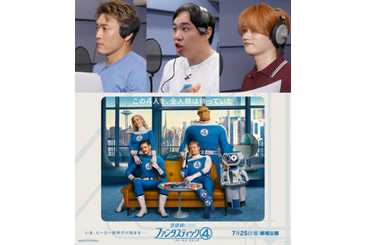 『ファンタスティック４：ファースト・ステップ』せいや＆中務裕太＆KAIRYU、マーベル好き3人が“一言”声優に挑戦 画像
