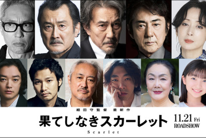 主人公の宿敵役は役所広司『果てしなきスカーレット』市村正親＆吉田鋼太郎＆染谷将太らも参加 画像