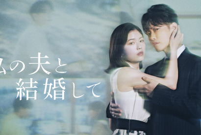 「素敵」「癒されます」小芝風花＆佐藤健＆白石聖がオフショット公開「私の夫と結婚して」 画像