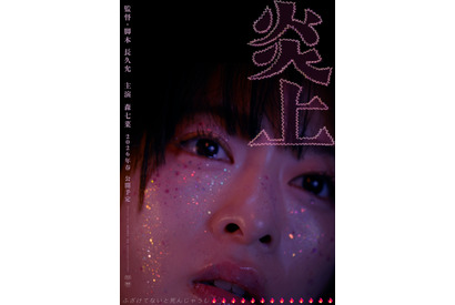 森七菜、新宿歌舞伎町で生きる家出少女に『炎上』来春公開 「この物語は彼女たちだけのもの」 画像