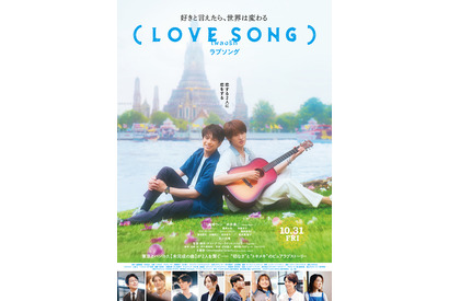 森崎ウィン×向井康二『（LOVE SONG）』バンコクで再会する予告編　Omoinotakeの主題歌も解禁 画像