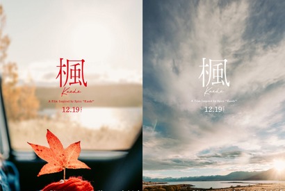 スピッツの名曲『楓』が映画に！行定勲監督が手掛けるラブストーリー12月19日公開 画像