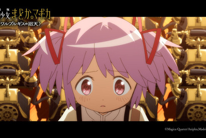 『劇場版 まどか☆マギカ〈ワルプルギスの廻天〉』26年2月公開！予告お披露目 画像