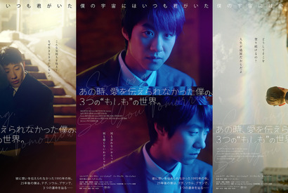 韓国発パラレルワールド映画『あの時、愛を伝えられなかった僕の、３つの“もしも”の世界。』公開決定 画像