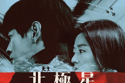 2大スター×『愛の不時着』演出の期待作『北極星』、Disney+にて9/10独占配信スタート 画像