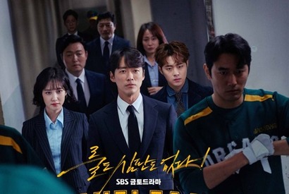 亀梨和也が主演する『ストーブリーグ』韓国版はなぜ痛快なのか【再録】 画像