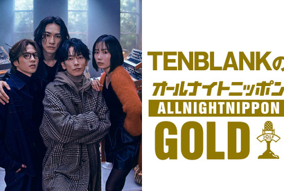 「グラスハート」佐藤健＆宮崎優＆町田啓太＆志尊淳がパーソナリティ「TENBLANKのオールナイトニッポンGOLD」8月8日放送 画像