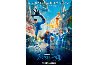 「全てがファンタスティック」 『ファンタスティック４：ファースト・ステップ』世界No.1の記録的スタート 画像