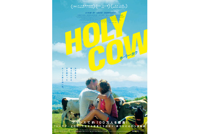 フランスでサプライズヒット 若者が伝統チーズ作りに奮闘『ホーリー・カウ』10月10日公開 画像