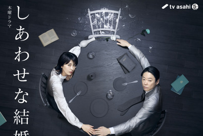 阿部サダヲ＆松たか子共演ドラマ「しあわせな結婚」グッズが販売中 画像