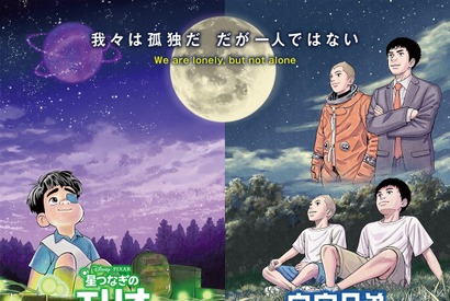 大ヒット漫画「宇宙兄弟」と夢のタッグ『星つなぎのエリオ』特別映像が解禁 画像