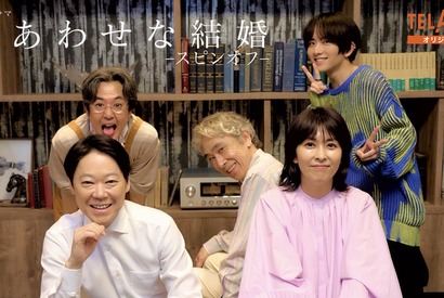 阿部サダヲ×松たか子「しあわせな結婚」家族との初対面やプロポーズ秘話が明かされるスピンオフ配信 画像