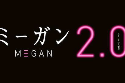 『M3GAN／ミーガン 2.0』劇場公開中止を発表　「配信はあると期待したい…」ファンの声も 画像
