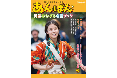 今田美桜＆北村匠海＆大森元貴らのインタビューも掲載「あんぱん」名言集、8月18日発売決定 画像