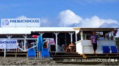 LAスタイルがコンセプト、西海岸のビーチを再現　「FOX BEACH HOUSE」が鎌倉・由比ヶ浜にオープン 画像