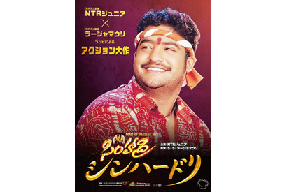 主人公の穏やかな表情の裏に隠された“もう一つの顔”とは…NTR Jr.主演『シンハードリ』ポスター解禁 画像