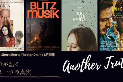 日本初公開を含むショートフィルム4作品を特集「戦争が語るもう一つの真実：Another Truth」オンラインで配信 画像
