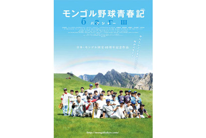 【玄里BLOG】武正晴監督『モンゴル野球青春記』 画像