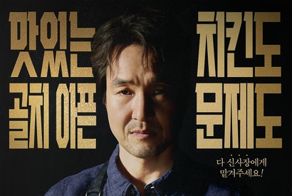 名優ハン・ソッキュがチキン屋の店主に!?　最新作で扮するのは“交渉ヒーロー” 画像