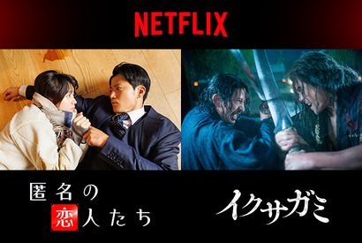 Netflix日本初「匿名の恋人たち」「イクサガミ」釜山国際映画祭に2作品同時招待 画像