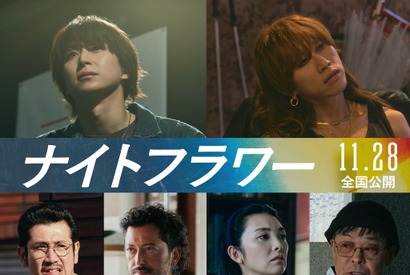 佐久間大介が『ナイトフラワー』に出演　SUPER BEAVER渋谷龍太が俳優デビュー 画像