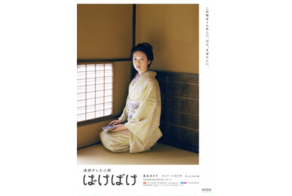 高石あかり＆トミー・バストウ、ワンショットビジュアル公開　連続テレビ小説「ばけばけ」 画像