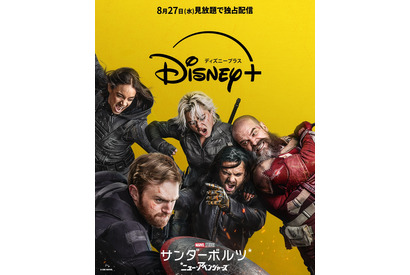 “ニュー・アベンジャーズ”として衝撃発表も!?『サンダーボルツ*』8月27日よりディズニープラス独占配信 画像