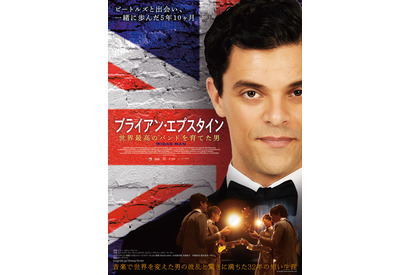 “5人目のビートルズ”とも言われた男の生涯描く『ブライアン・エプスタイン 世界最高のバンドを育てた男』予告編 画像
