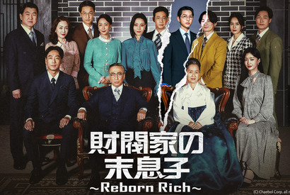 「財閥家の末息子」「スタディーグループ」人気配信作品を古家正亨が徹底解説 画像