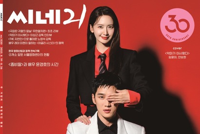 『悪魔が引っ越してきた』の世界観をそのまま…イム・ユナ＆アン・ボヒョン、映画誌の表紙に登場！ 画像