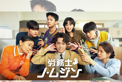 『賢い医師生活』のチョン・ギョンホ最新作『労務士ノ・ムジン』、Leminoにて国内初配信決定！ 画像