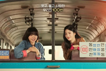 U-NEXT配信『100番の思い出』2人の女性の友情と初恋、まもなく発車します！“期待募る”メインポスター解禁 画像