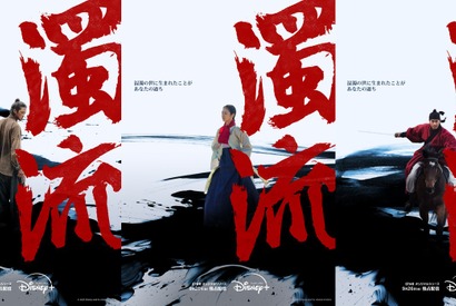 ロウンが新たな魅力を放つ「濁流」ディズニープラス スターで9月26日より配信開始 画像