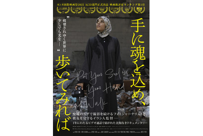 空爆の犠牲となったガザのジャーナリストが佇む…カンヌ出品『手に魂を込め、歩いてみれば』公開決定 画像